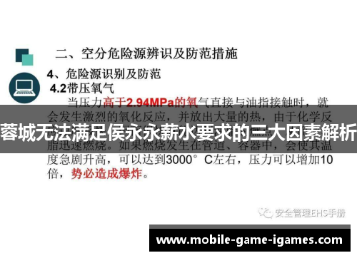 蓉城无法满足侯永永薪水要求的三大因素解析