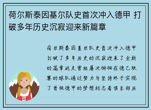 荷尔斯泰因基尔队史首次冲入德甲 打破多年历史沉寂迎来新篇章 荷尔斯泰因基尔队史首次冲入德甲 打破多年历史沉寂迎来新篇章