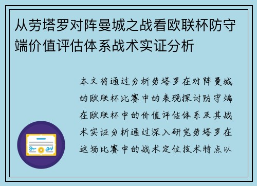 从劳塔罗对阵曼城之战看欧联杯防守端价值评估体系战术实证分析 从劳塔罗对阵曼城之战看欧联杯防守端价值评估体系战术实证分析