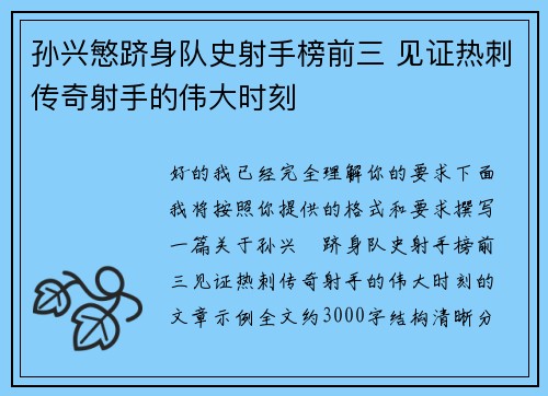 孙兴慜跻身队史射手榜前三 见证热刺传奇射手的伟大时刻 孙兴慜跻身队史射手榜前三 见证热刺传奇射手的伟大时刻
