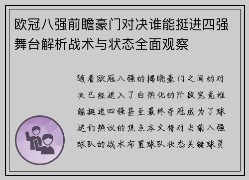 欧冠八强前瞻豪门对决谁能挺进四强舞台解析战术与状态全面观察 欧冠八强前瞻豪门对决谁能挺进四强舞台解析战术与状态全面观察