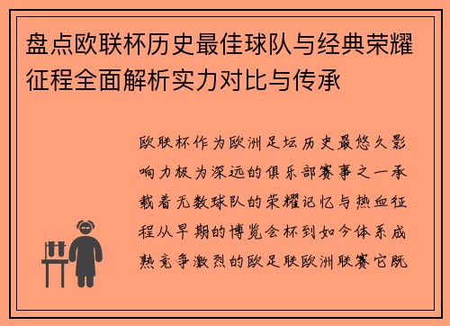 盘点欧联杯历史最佳球队与经典荣耀征程全面解析实力对比与传承 盘点欧联杯历史最佳球队与经典荣耀征程全面解析实力对比与传承